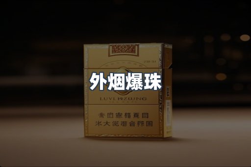 日本香烟系列